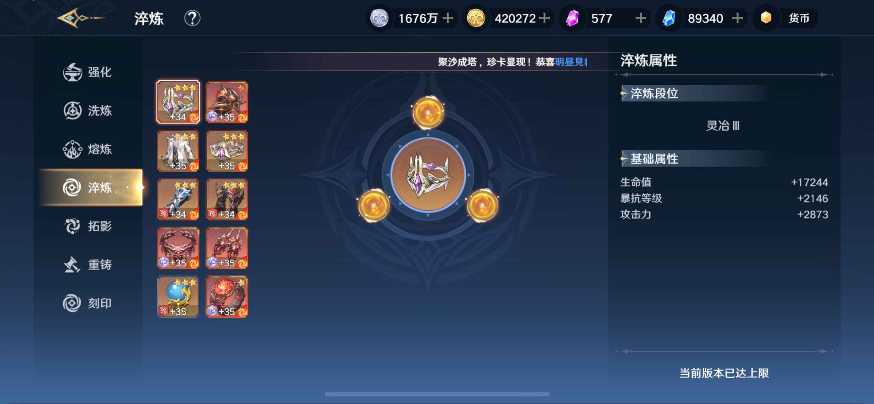 斗罗大陆：史莱克学院【苹果版】【90级】资源号 懂得来