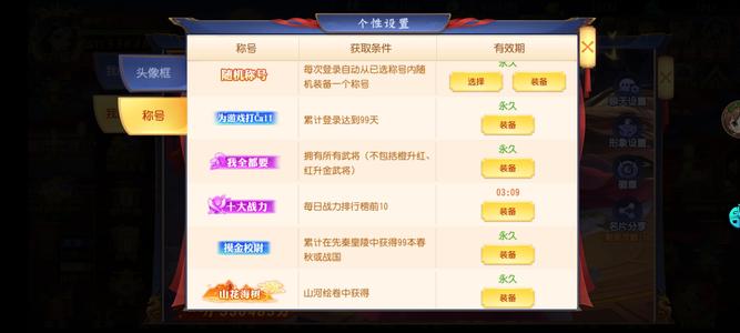 三国杀名将传【120级】涅槃6命5，8个汉10个晋