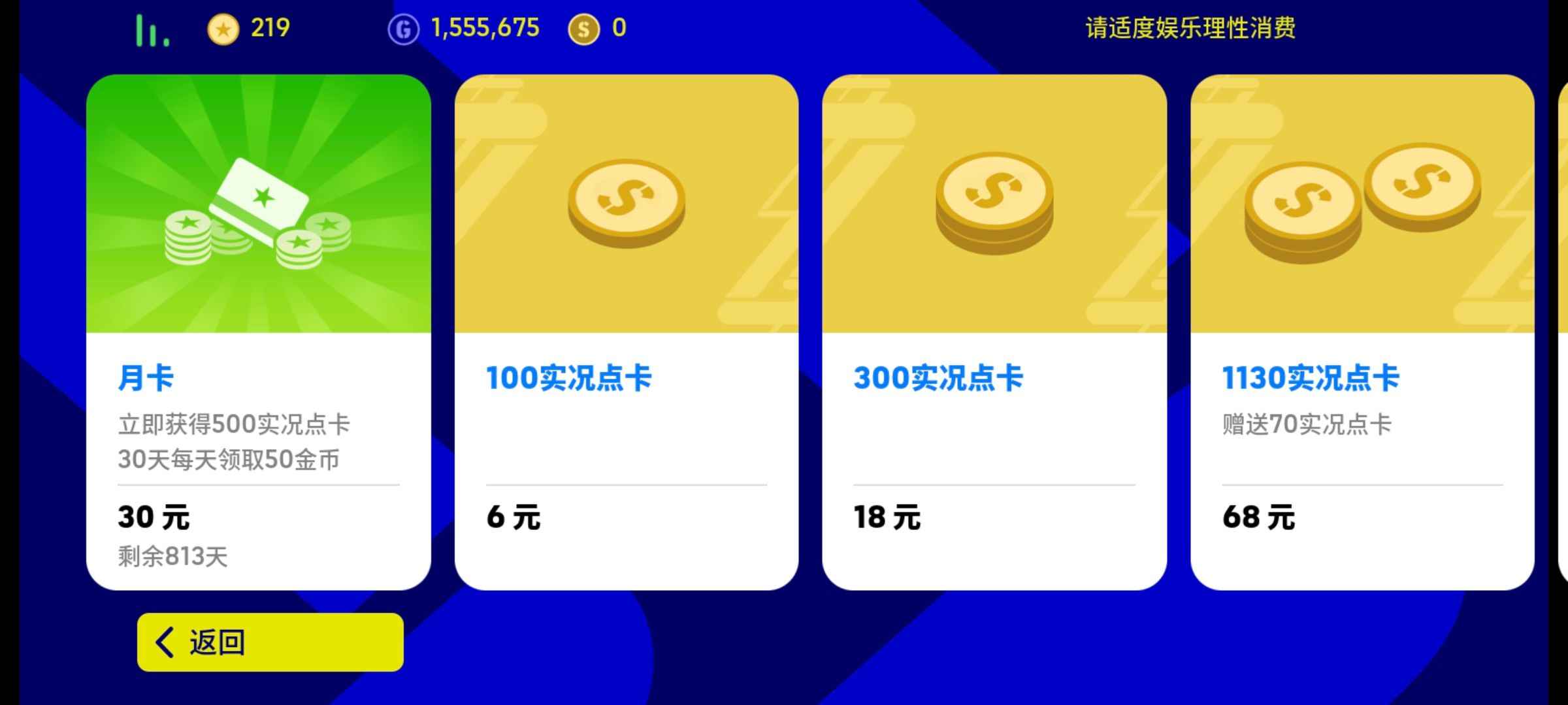 实况足球【999级】多黄传精选五千代币三卡800天