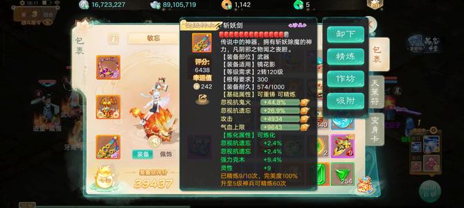 大话西游双无价佩饰