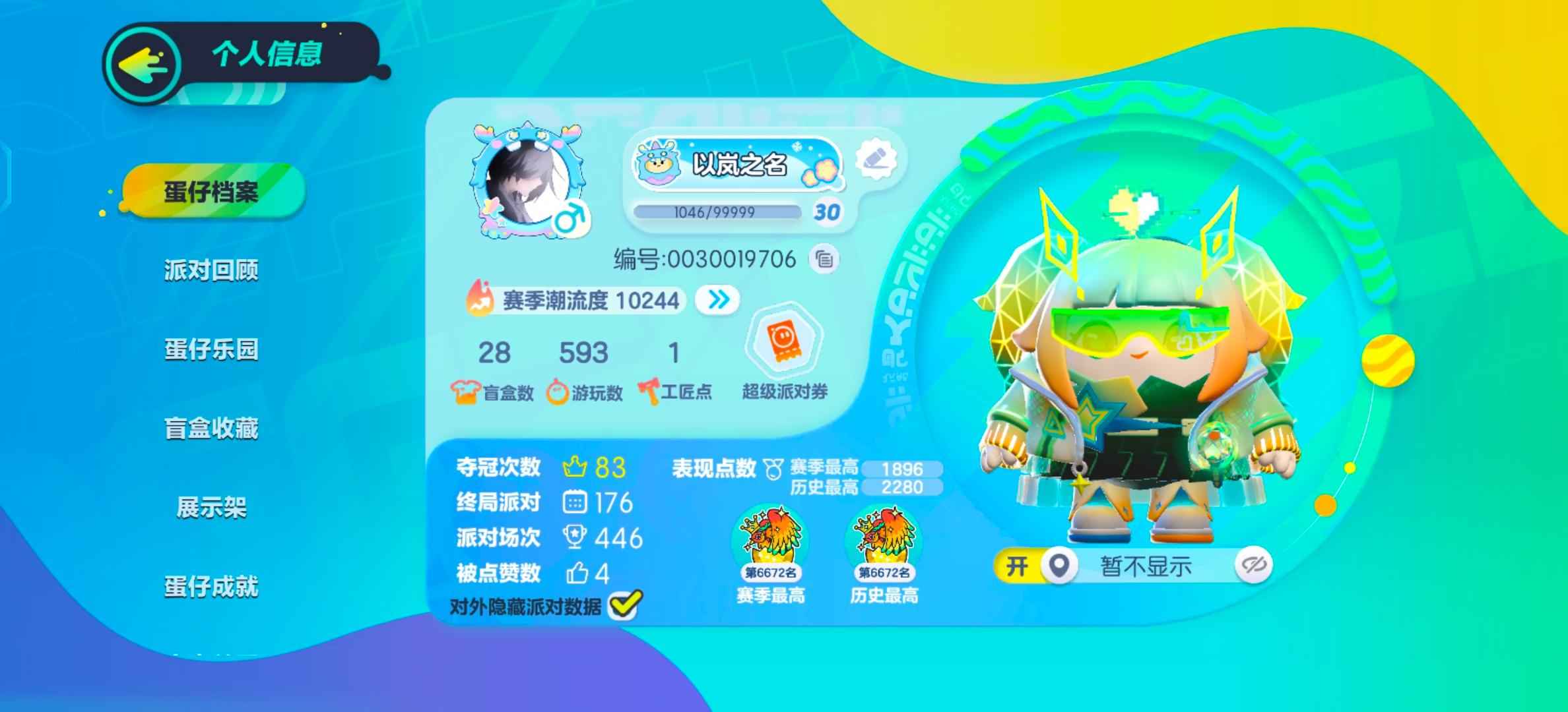 蛋仔派对【30级】十紫一至臻 赛季盲盒除音爆全套
