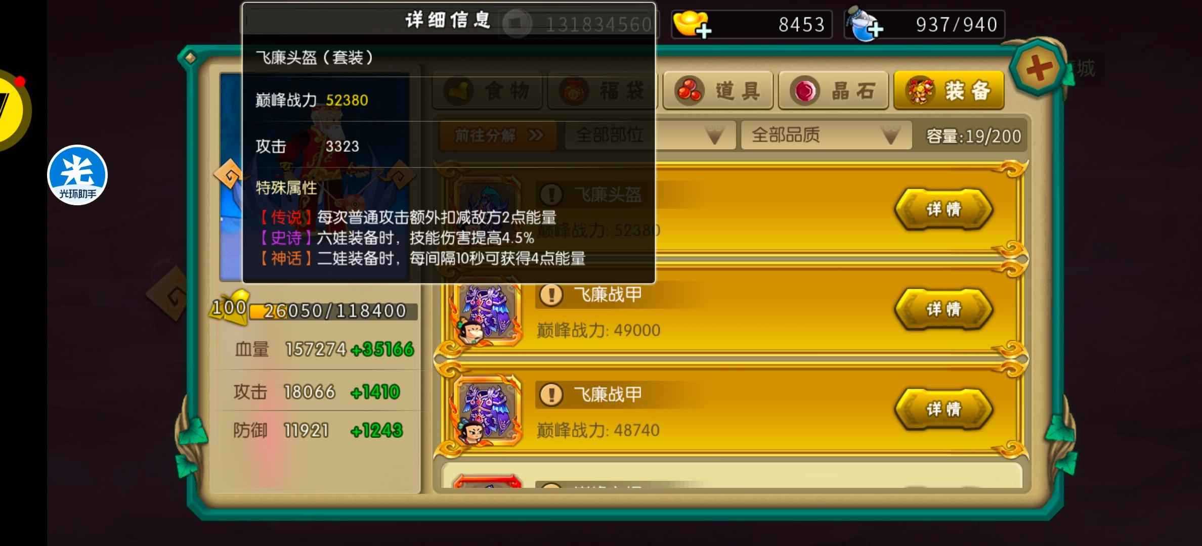 葫芦娃【112级】两个二阶神兽