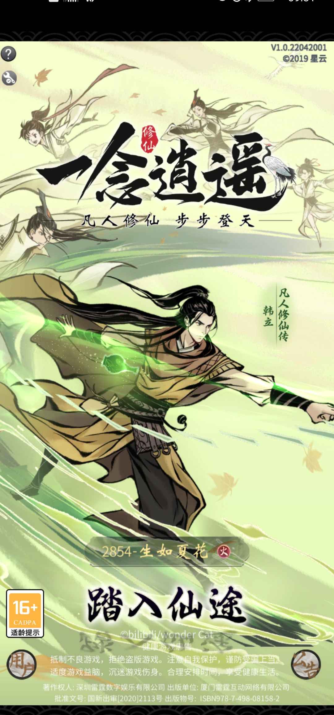 一念逍遥【6级】脱坑号低价出