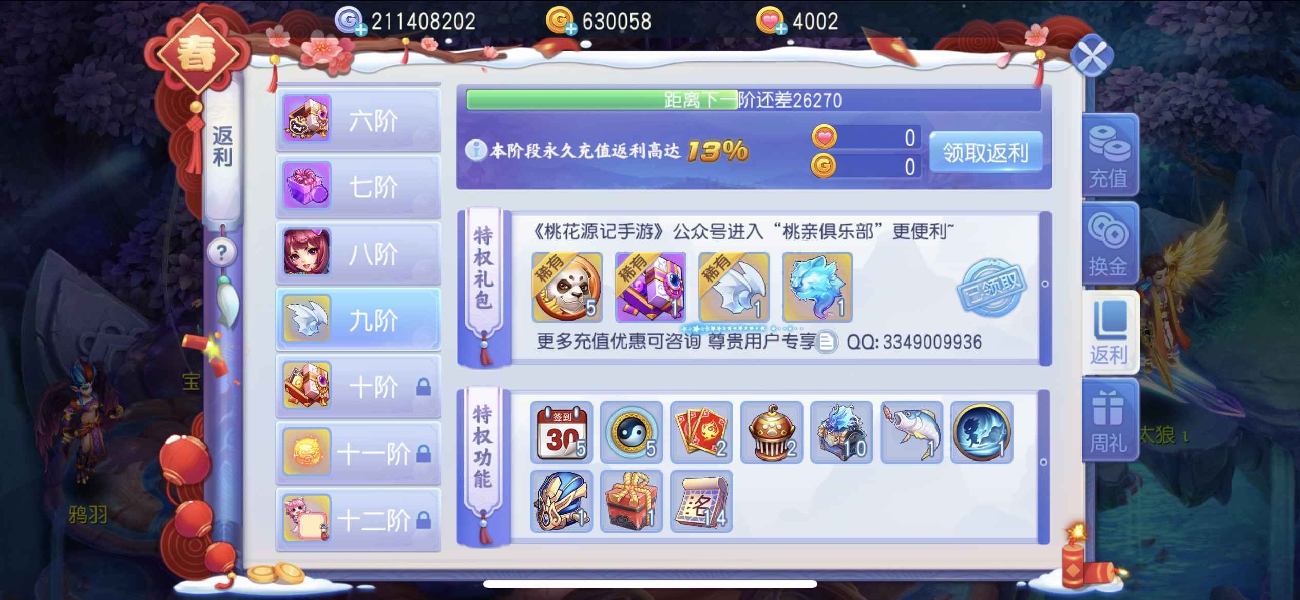 桃花源记【苹果版】【79级重阳宫】79重阳出