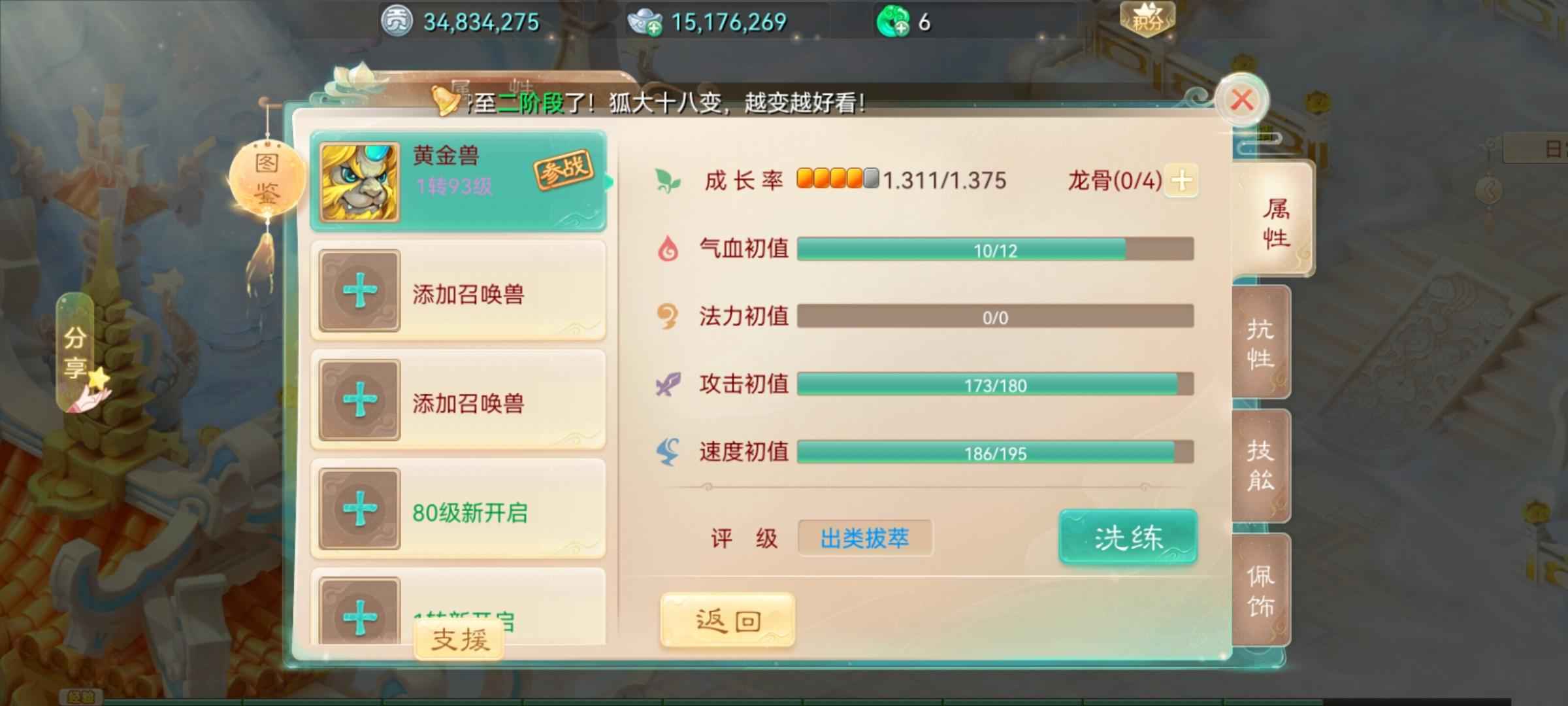 大话西游【85级男鬼族】七周年等级号