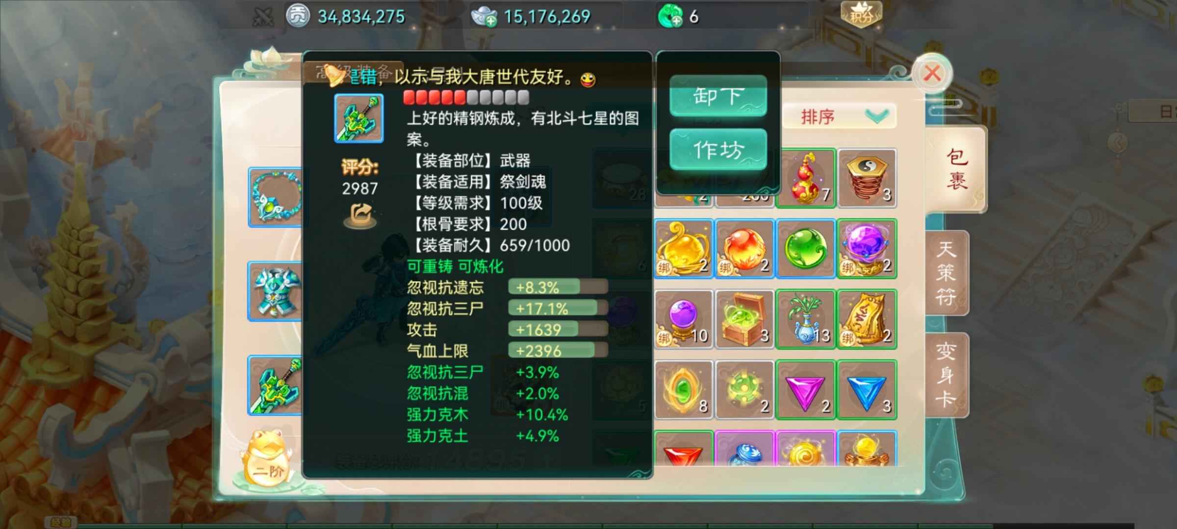 大话西游【85级男鬼族】七周年等级号