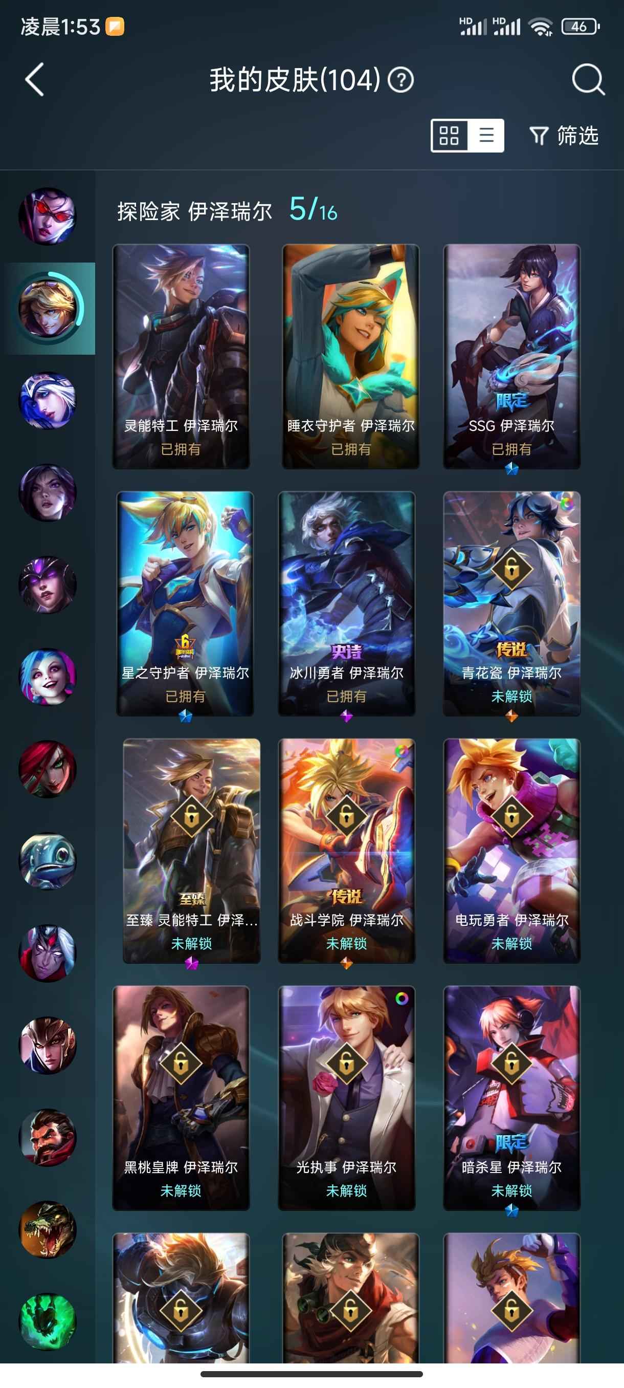 英雄联盟（LOL）【103英雄104皮肤】水晶之痕，104皮精品多