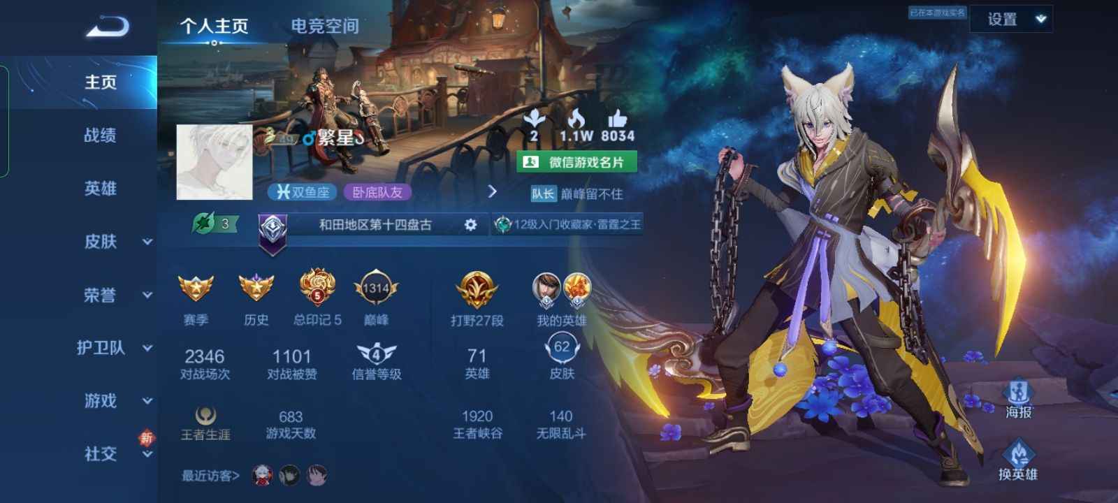 王者荣耀【71英雄62皮肤】傲雪梅枪，两个王者之证，可二次