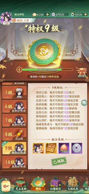 仙剑奇侠传：新的开始【135级1091,0000战力】9651万全网最低价V9号