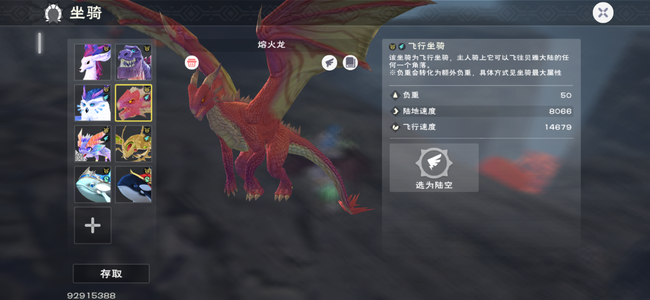 创造与魔法极品火龙，云龙宝宝号