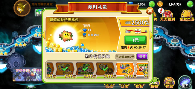 植物大战僵尸2【1512级】植物大战僵尸2