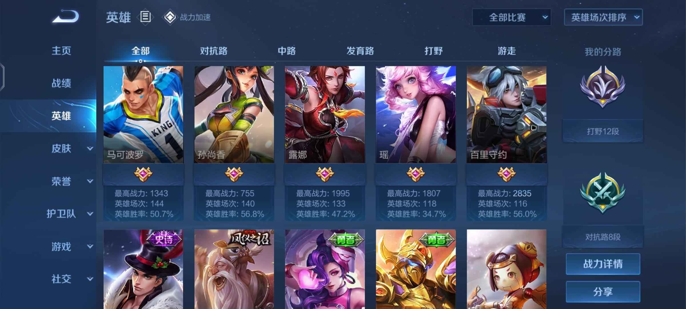 王者荣耀【102英雄无皮肤】女大学生自用号