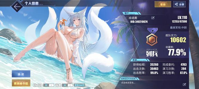 碧蓝航线【110级,77 9收藏率】退坑出号多彩船带几个L2d