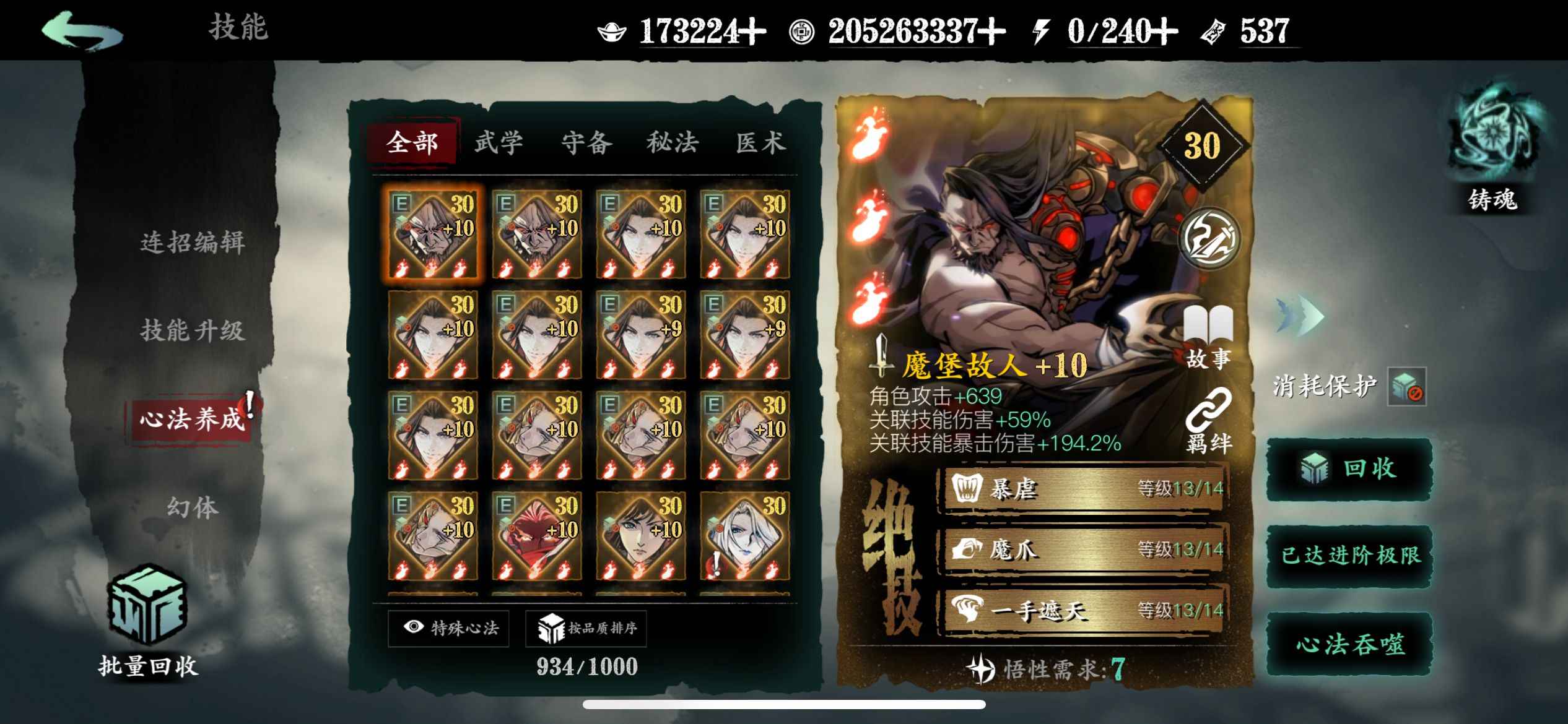 影之刃3【苹果版】【1级】ios龙氏榜二魔弦