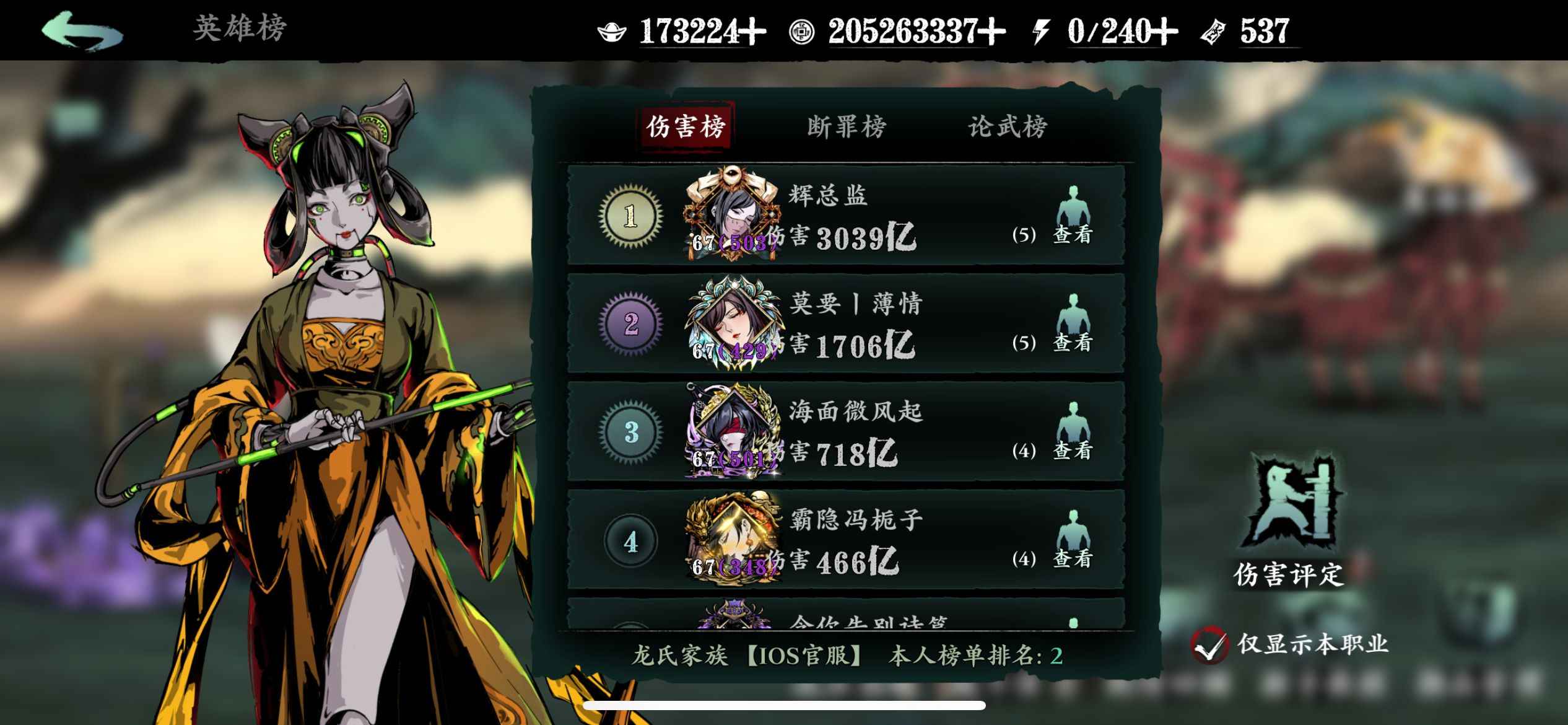 影之刃3【苹果版】【1级】ios龙氏榜二魔弦