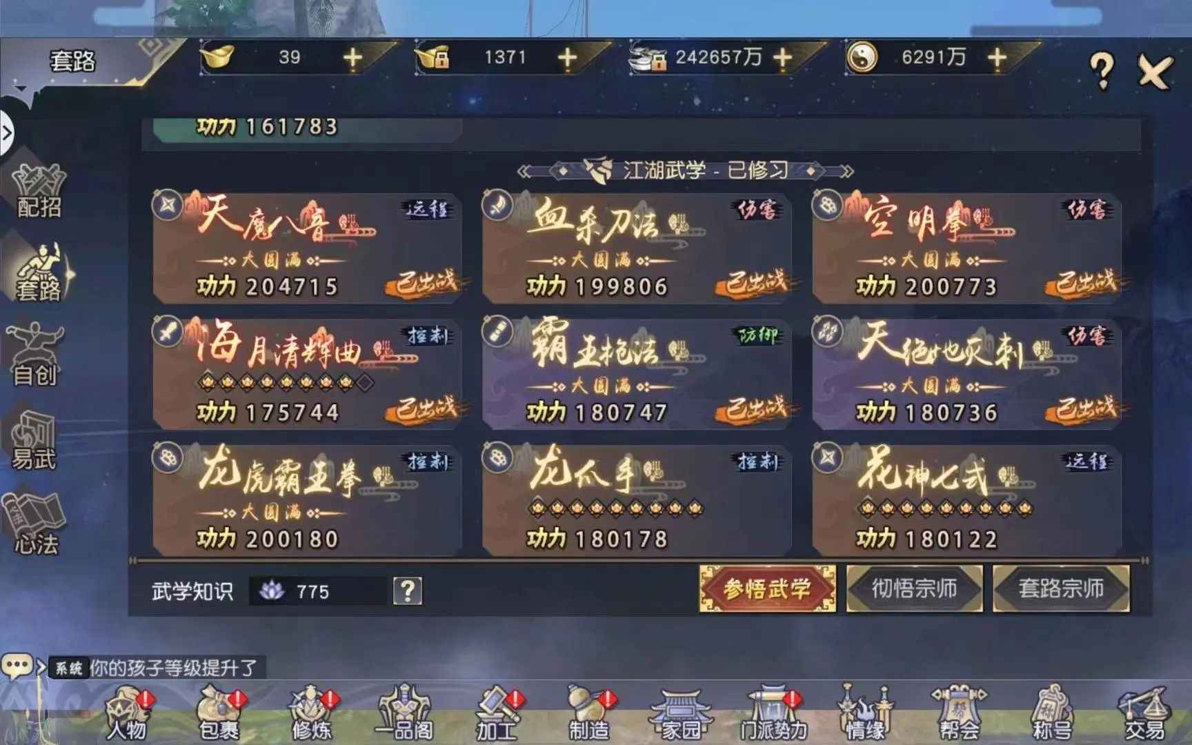 九阴真经3D【400级女唐门】1000w空明天魔圆满海月