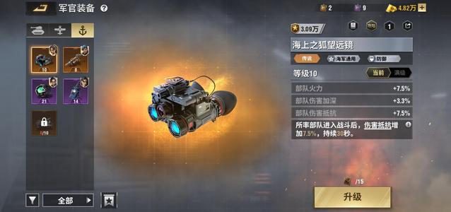 战火勋章蓝步海军号