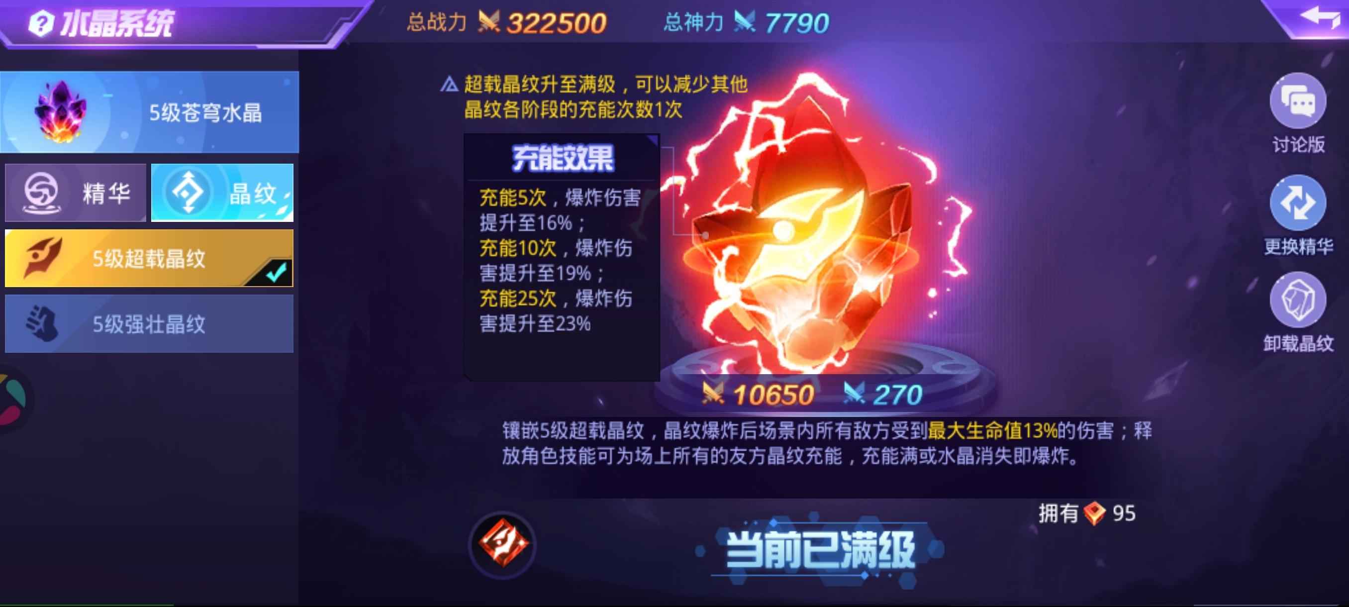 时空猎人【斩魂.272级】雷神号30万守护神全红色专武