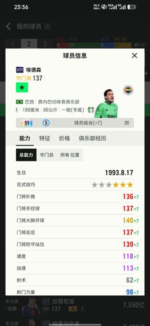 FC Online 足球在线422TY埃德森11卡
