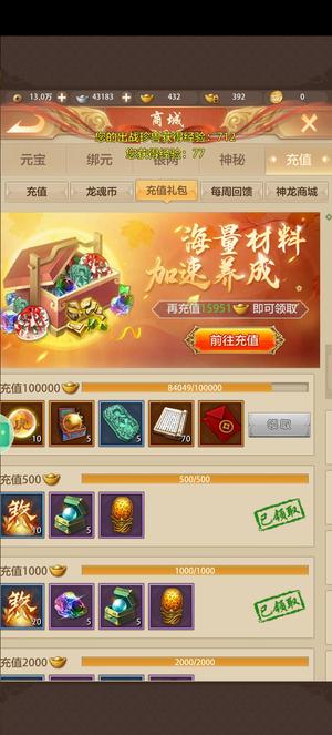 天龙八部荣耀版高充值四卡一金龙袍号