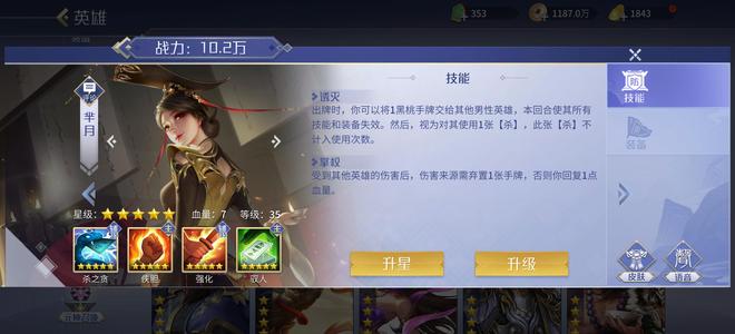 英雄杀V信V8五星芈月三星皇帝