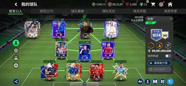 FC足球世界【60级】148范佩西，2个147。