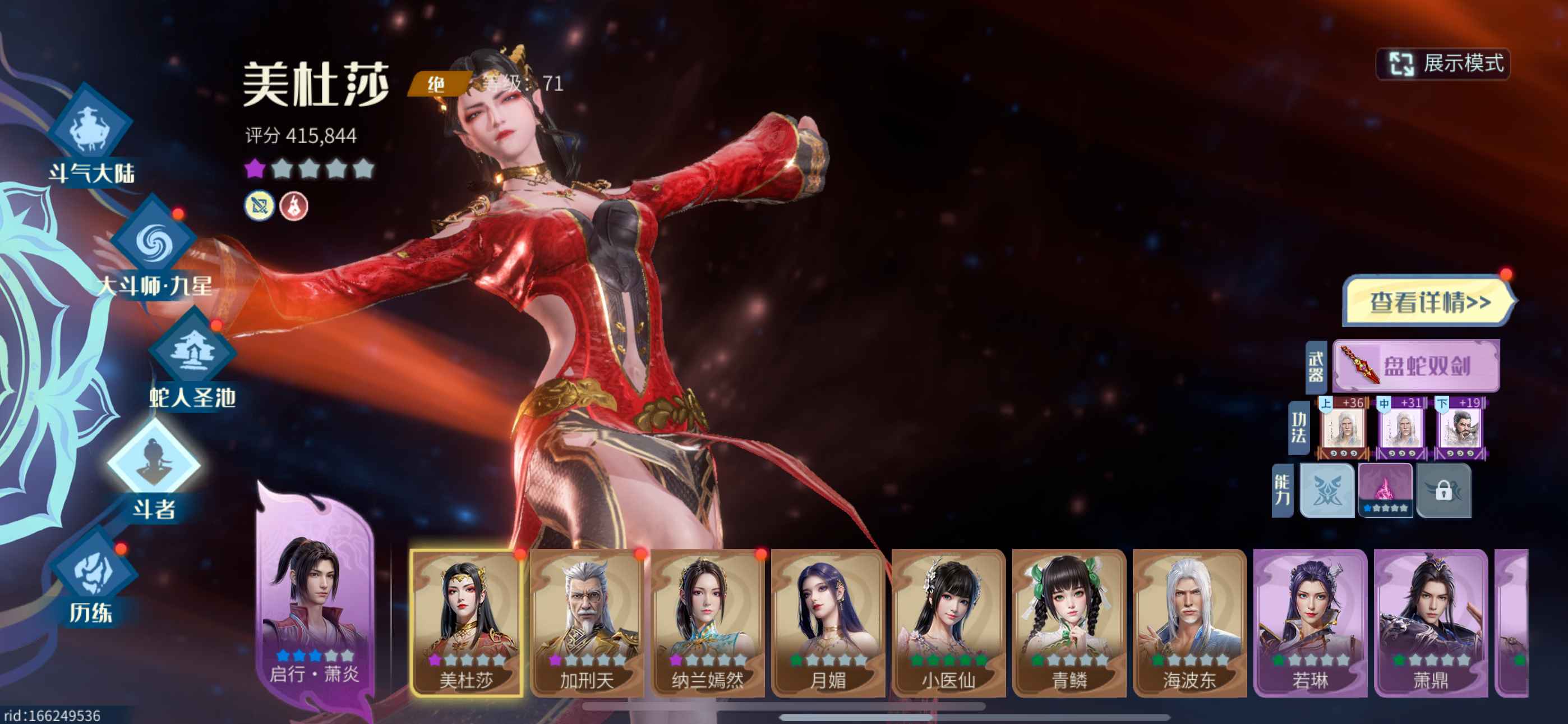 斗破苍穹：巅峰对决【苹果版】【72级】开服没几天人物多，性价比高