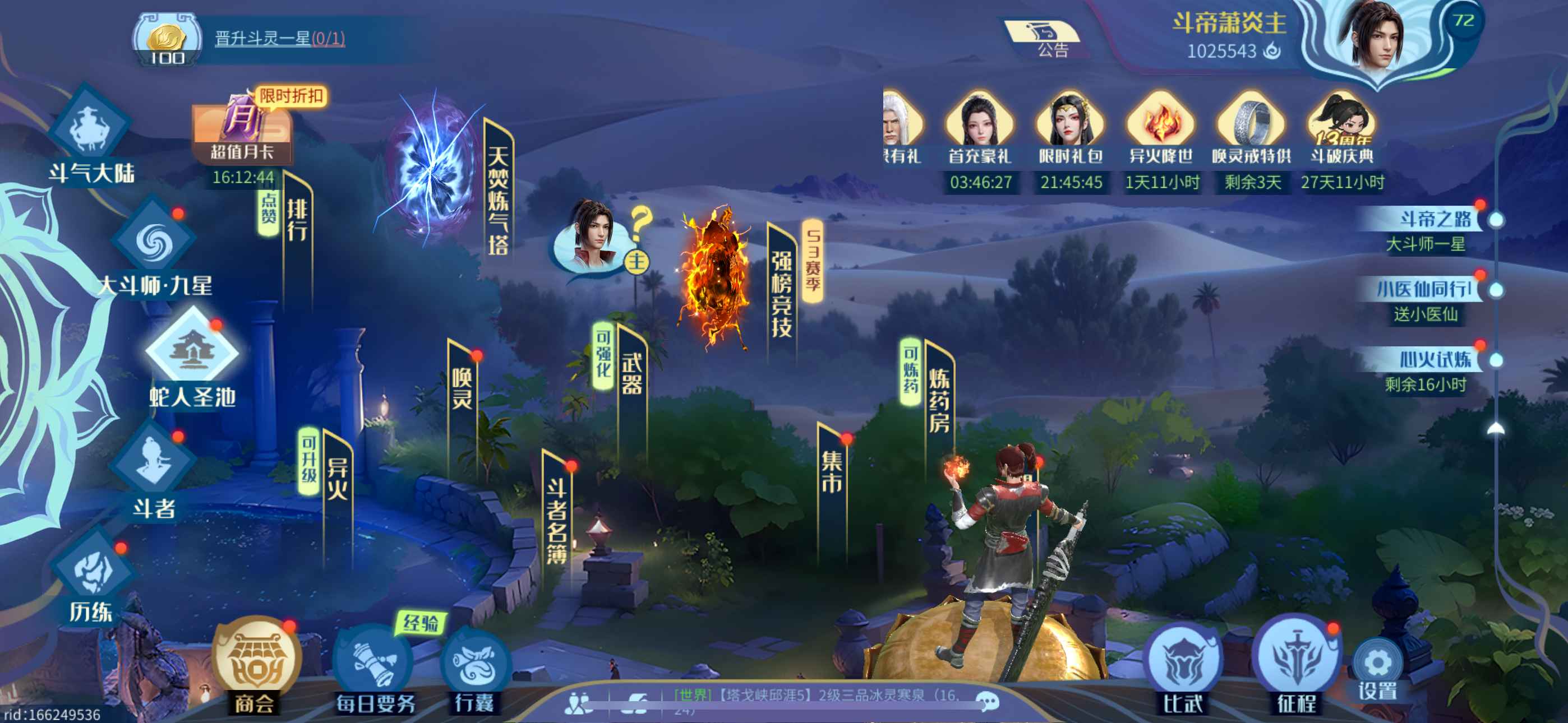 斗破苍穹：巅峰对决【苹果版】【72级】开服没几天人物多，性价比高