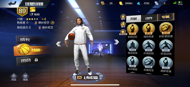 最强NBA【30级】布伦森小号