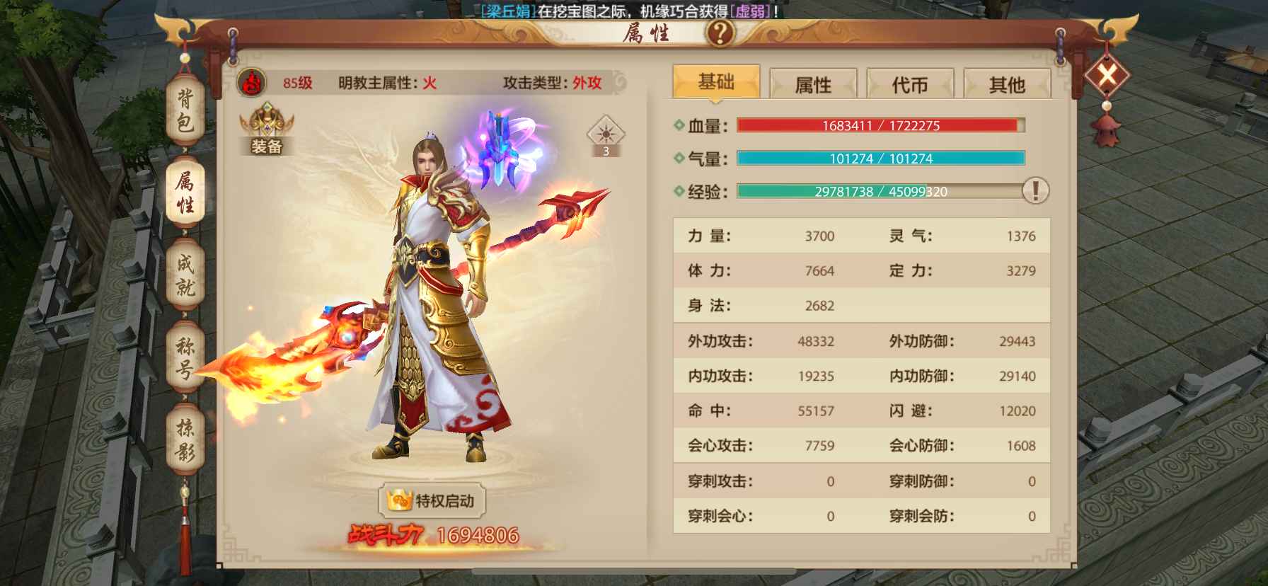 天龙八部手游（腾讯版）【苹果版】【0级影】621 85级小明教