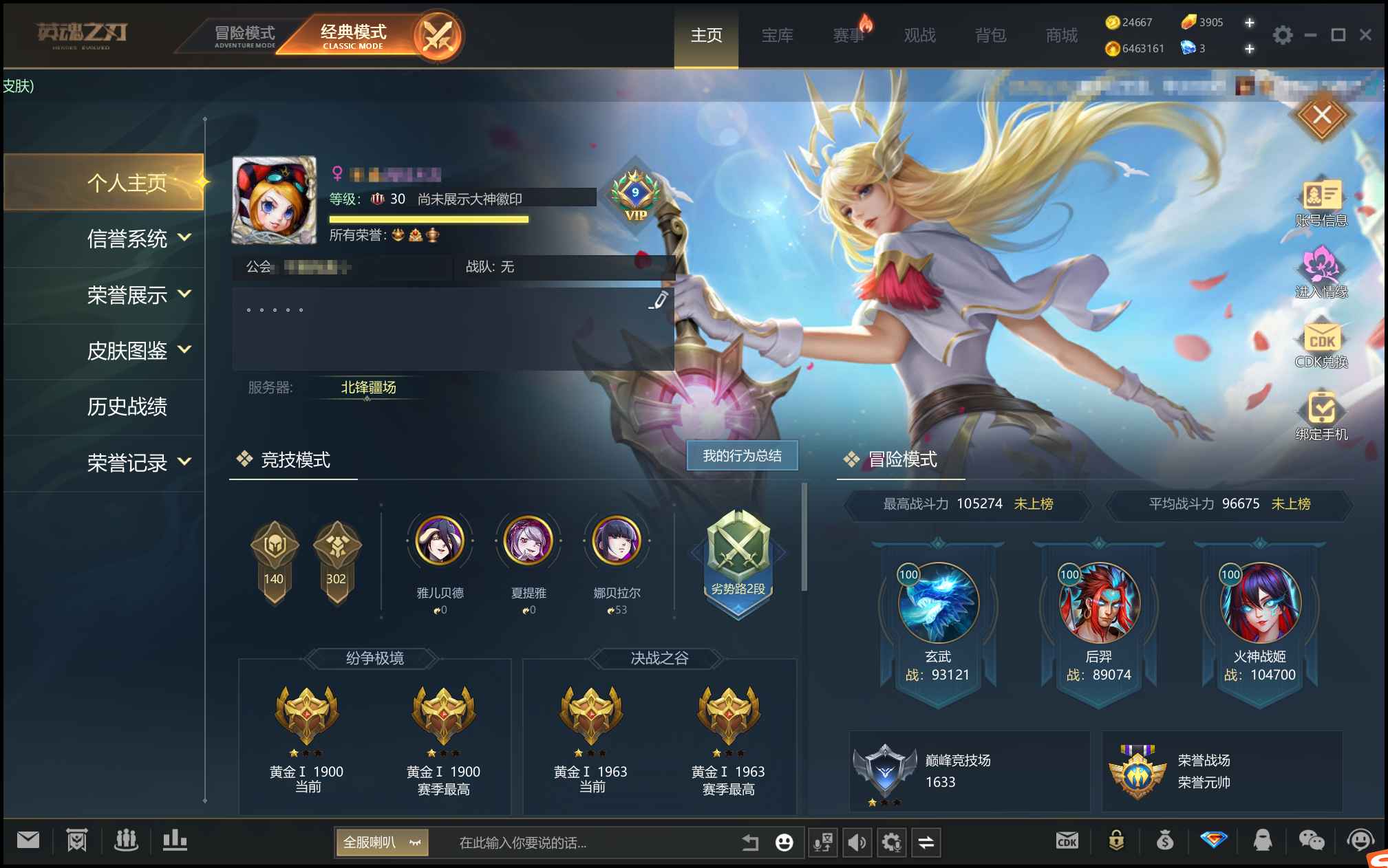 英魂之刃（端游）【100级】北一10.4觉醒奶茶火神