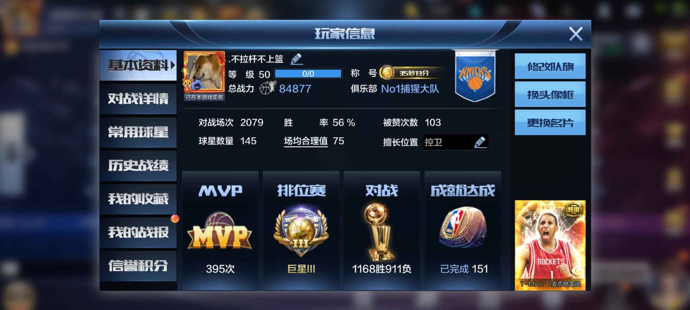 最强NBA【50级】天选麦迪，点券米切尔点券德罗赞
