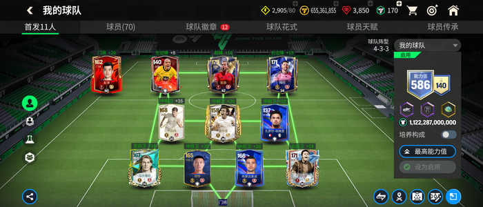 FIFA足球世界【43级】一146两个145