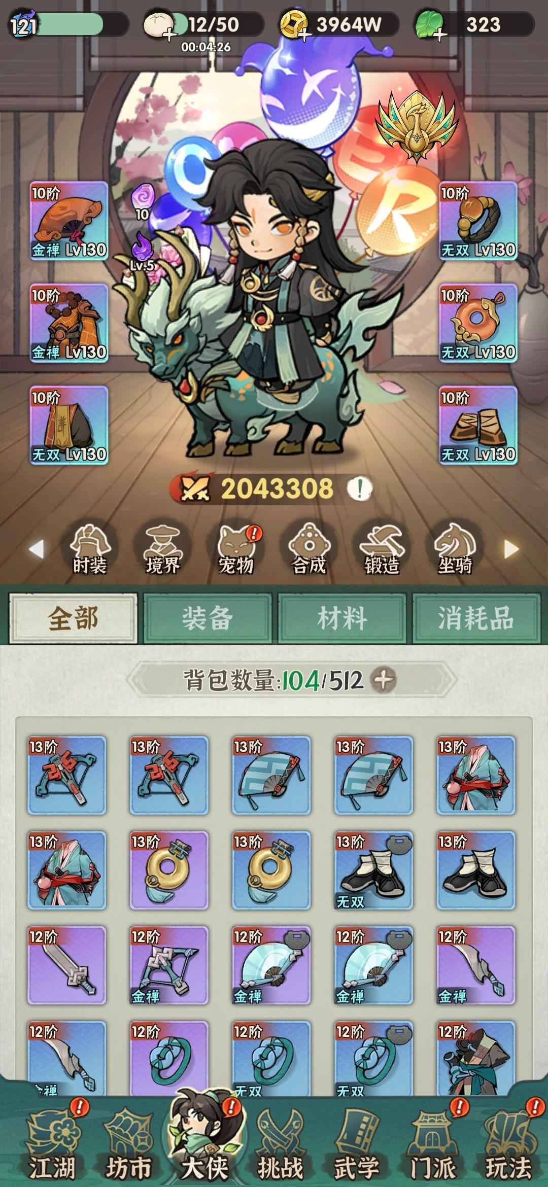 行侠仗义五千年【120级】4化身204万攻官网账号可换绑