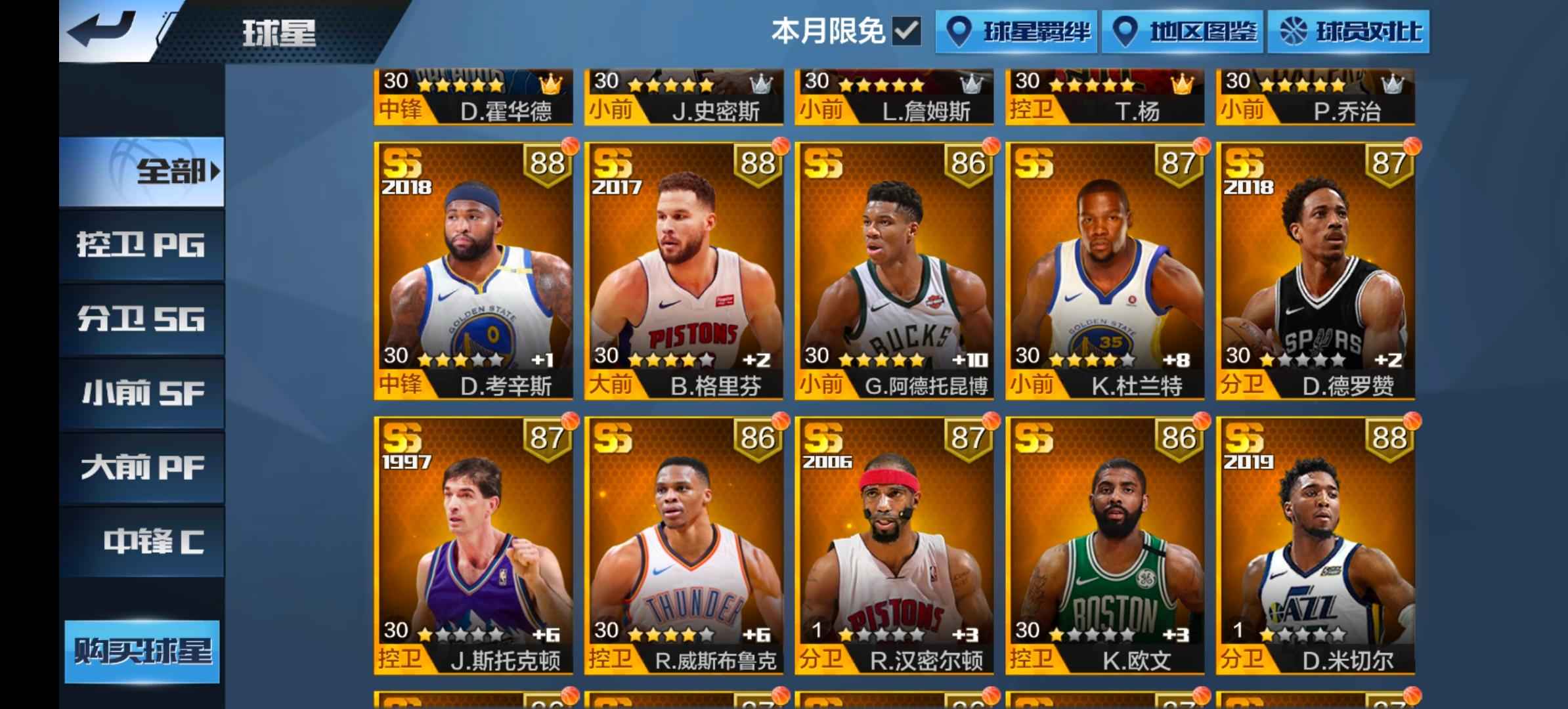 最强NBA【50级】新拉塞尔 姚明 点券欧文等