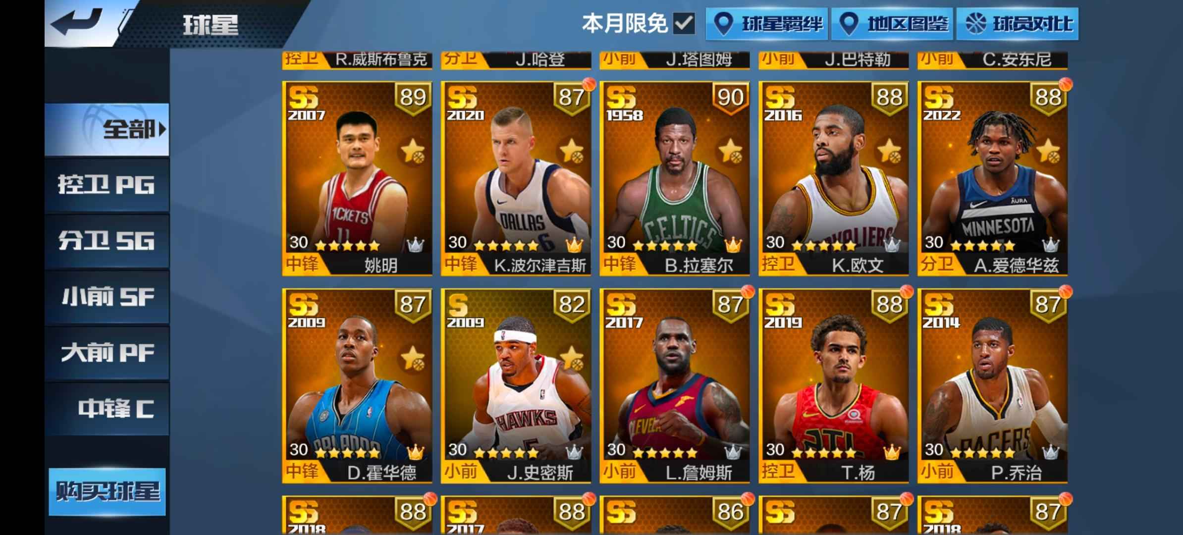 最强NBA【50级】新拉塞尔 姚明 点券欧文等