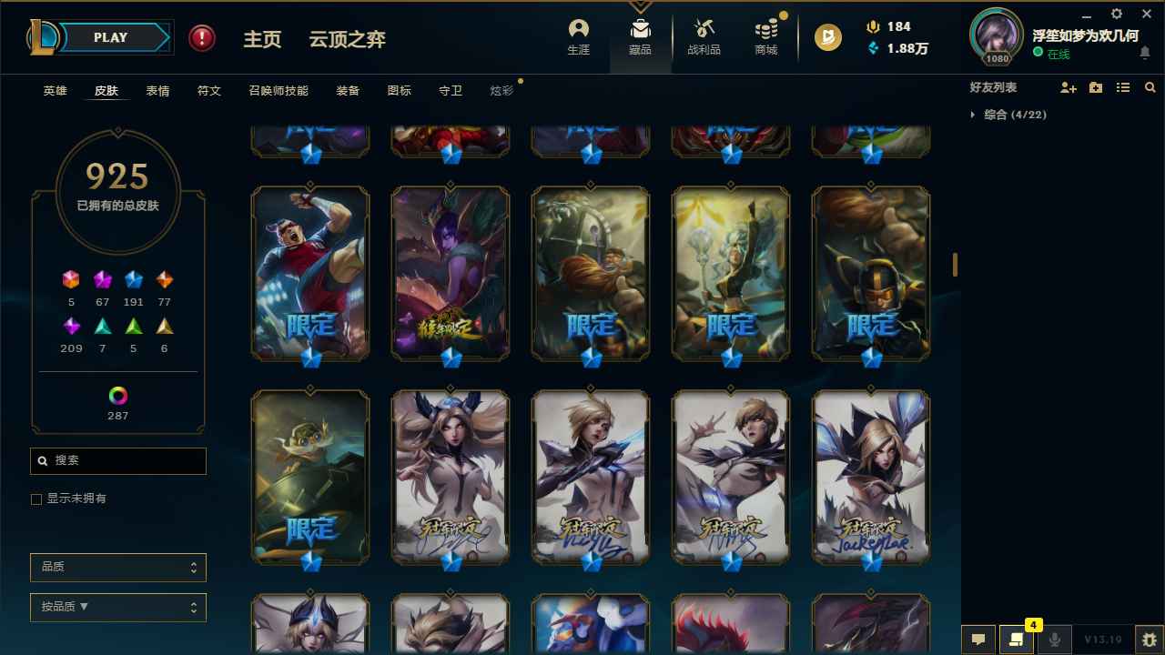 英雄联盟（LOL）【165英雄925皮肤】含泪诚信出售 