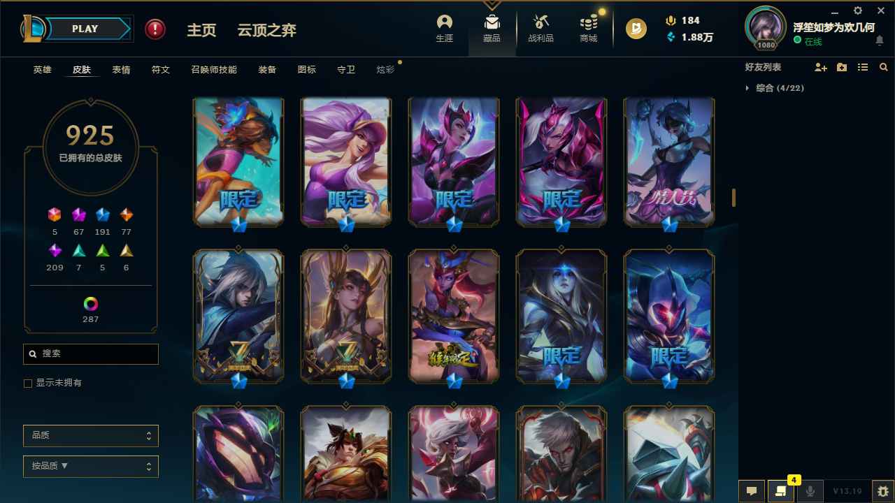 英雄联盟（LOL）【165英雄925皮肤】含泪诚信出售 