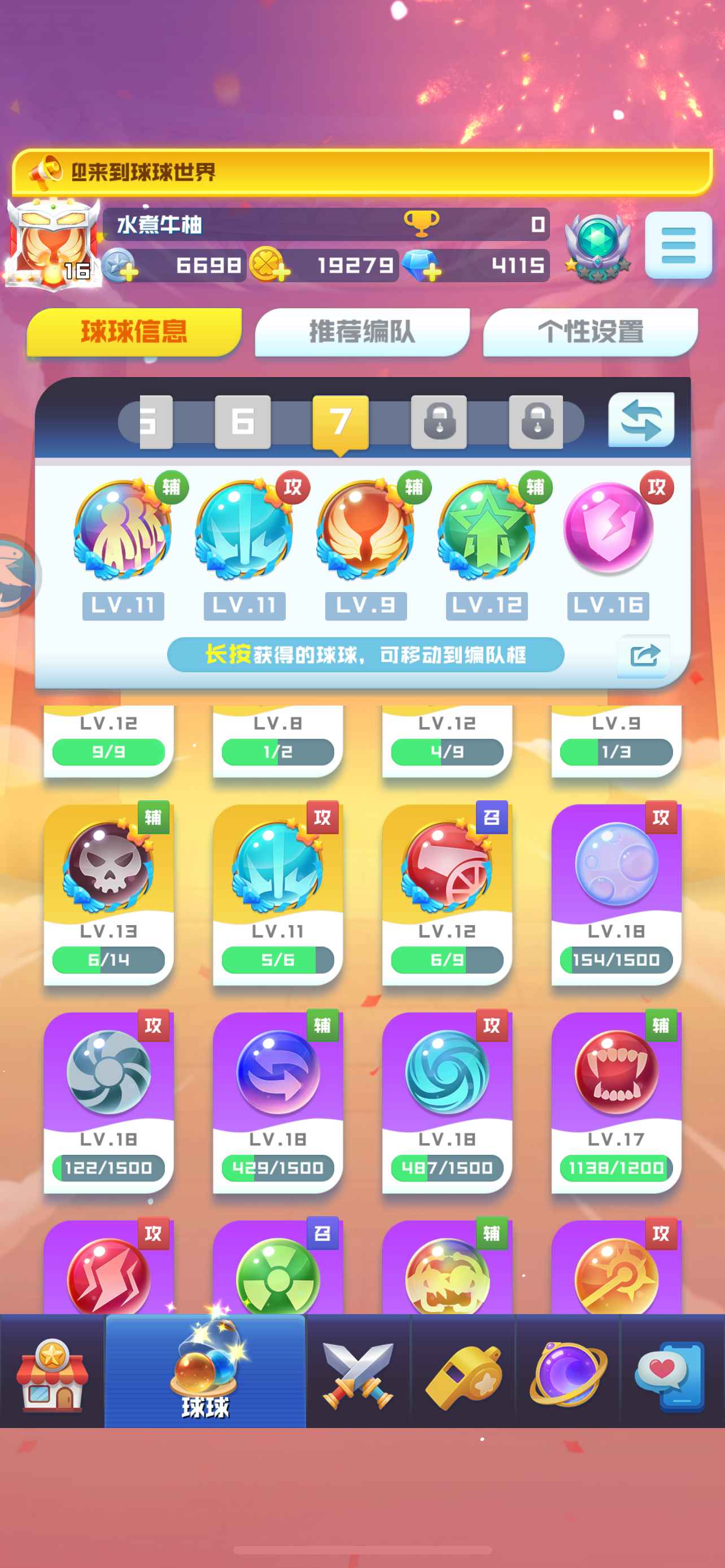 球球英雄【苹果版】【16级】自玩号，终生卡，需要看图