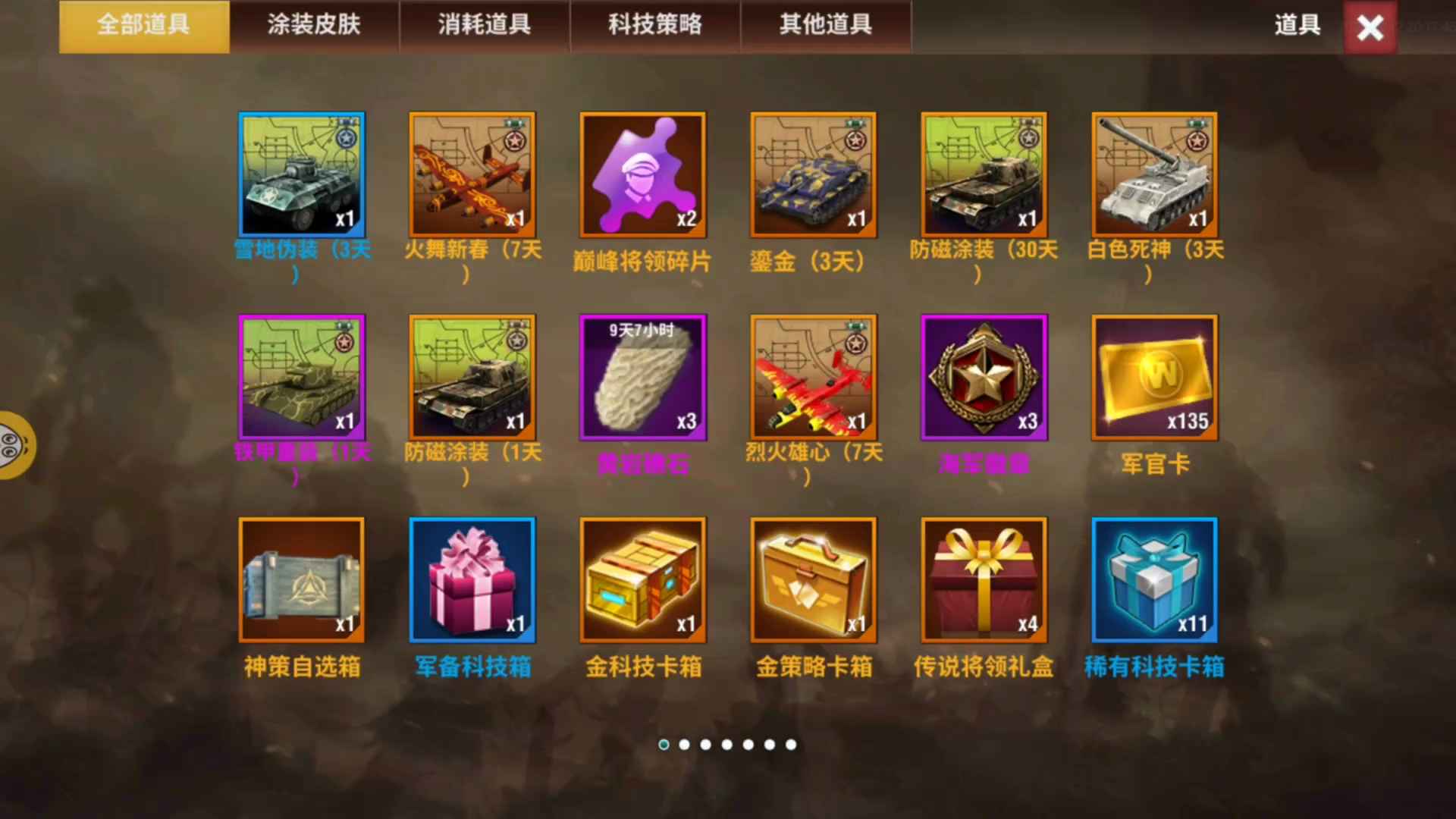 二战风云2【1级】橙色装备，三虎，五北卡，