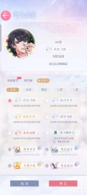 恋与制作人剧情11章，小号