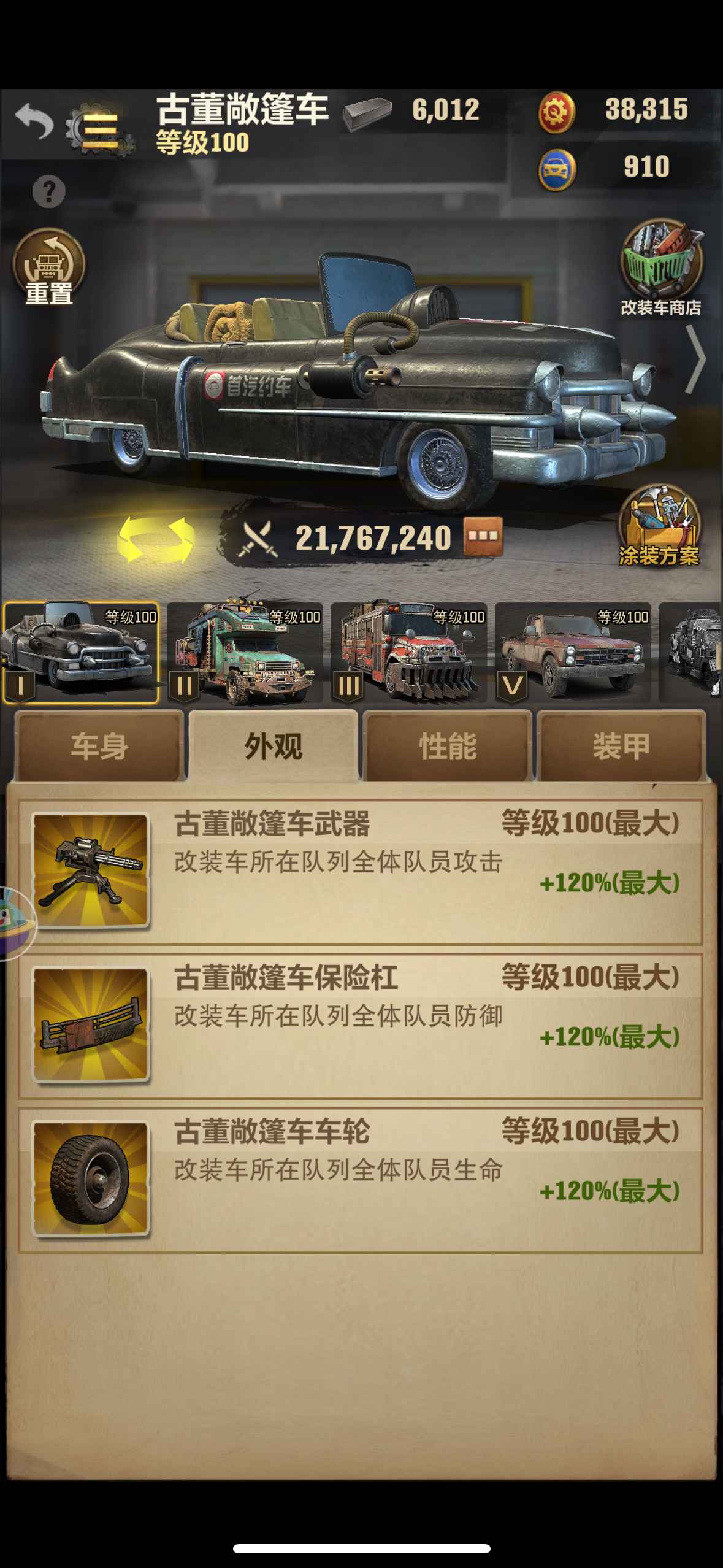 荒野迷城【苹果版】【S4赛季25级】属性拉满，三围属性破1200