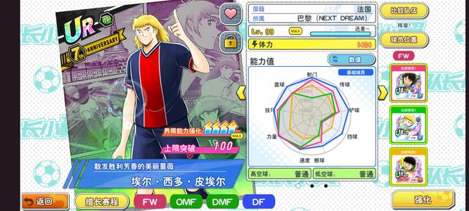 队长小翼：最强十一人【35级】黄巨海尔巨新维新马等超强球员