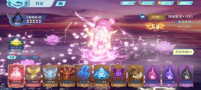 斗破苍穹：巅峰对决【300级】净莲妖火2.6W氪，不要议价