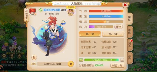 梦幻西游（手游）新区69颜值小号—时装角色灯牌