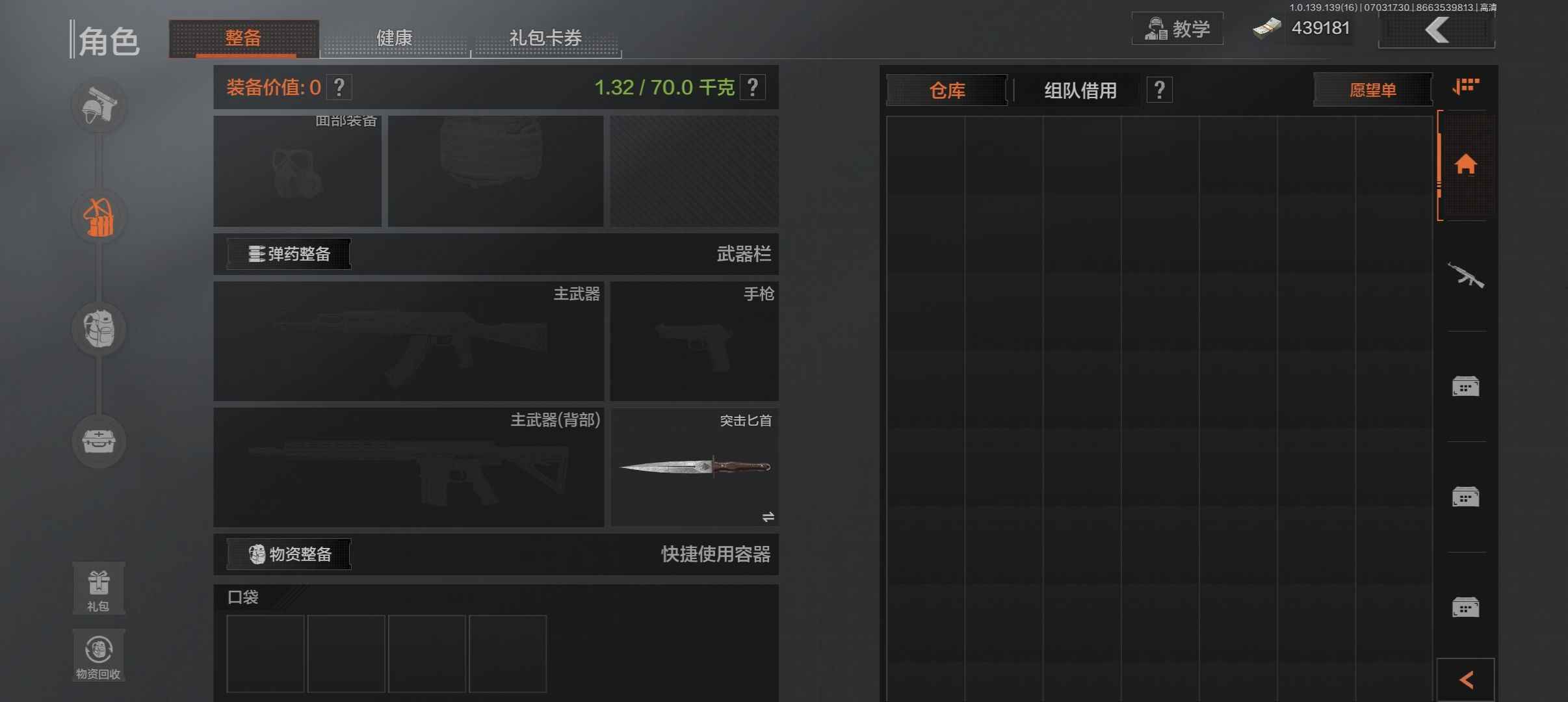 暗区突围【30级】突击匕首＋m4皮肤衣服基本都有