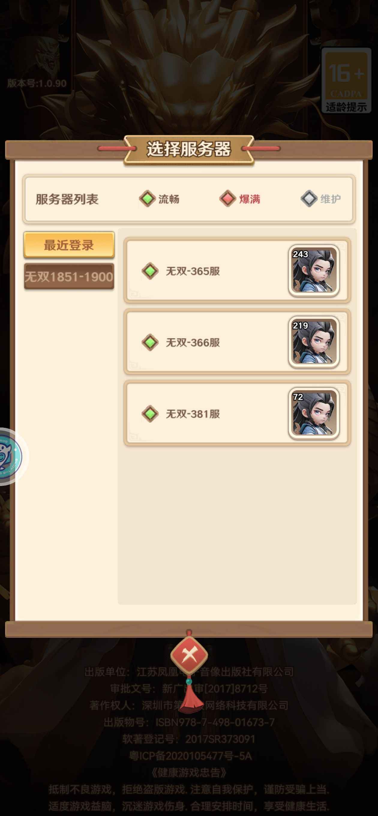 巨神军师【243级】巨神军师一号俩角色16亿8亿战