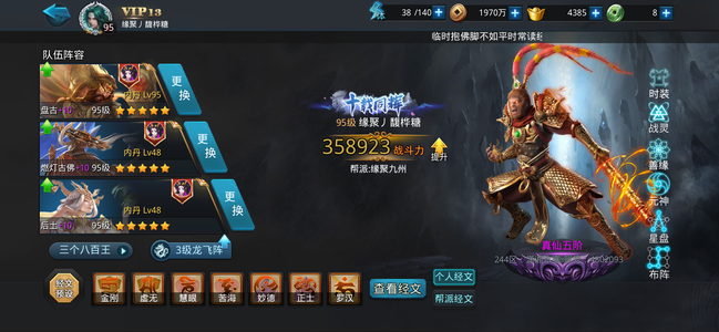 乱斗西游2800王齐全装备多多