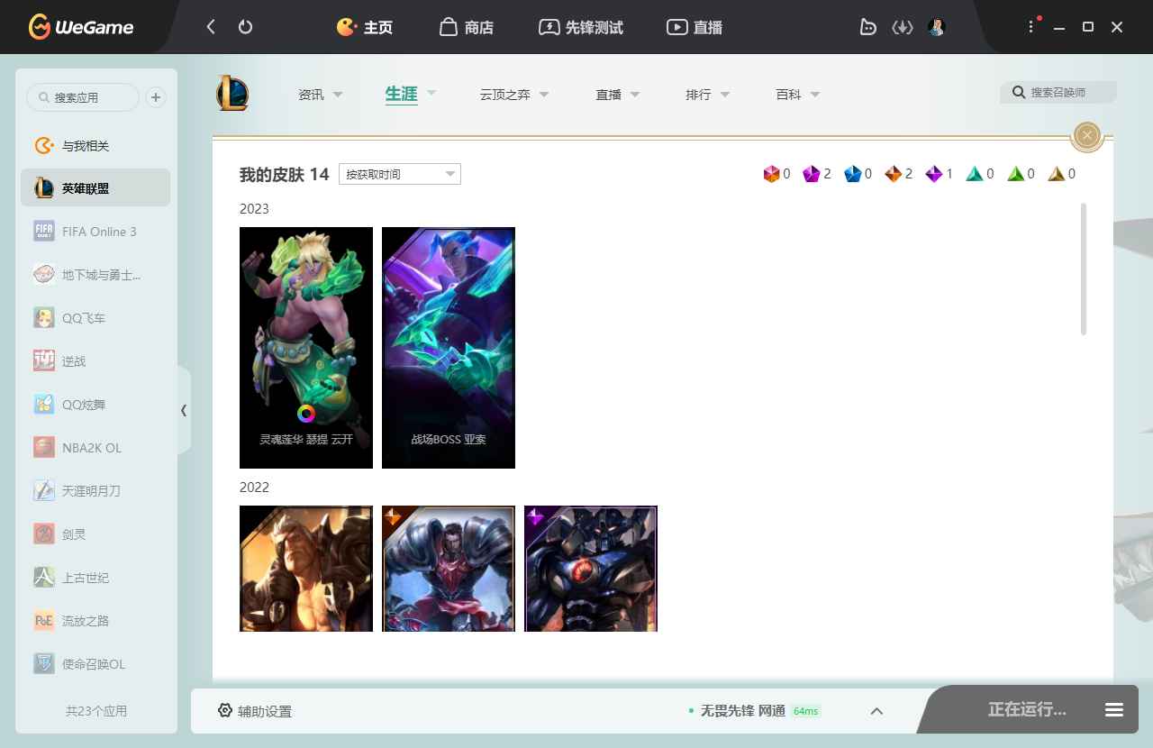 英雄联盟（LOL）【21英雄14皮肤】霸天剑魔70神话精粹一堆好皮肤