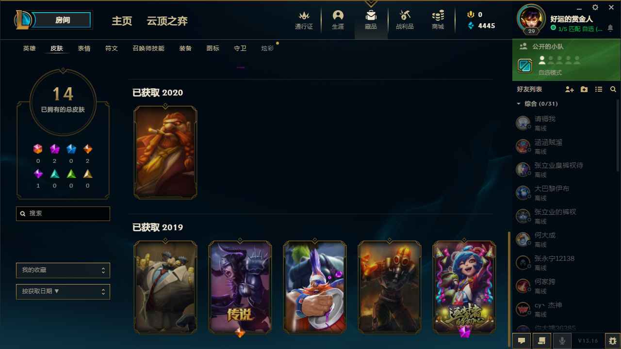 英雄联盟（LOL）【21英雄14皮肤】霸天剑魔70神话精粹一堆好皮肤